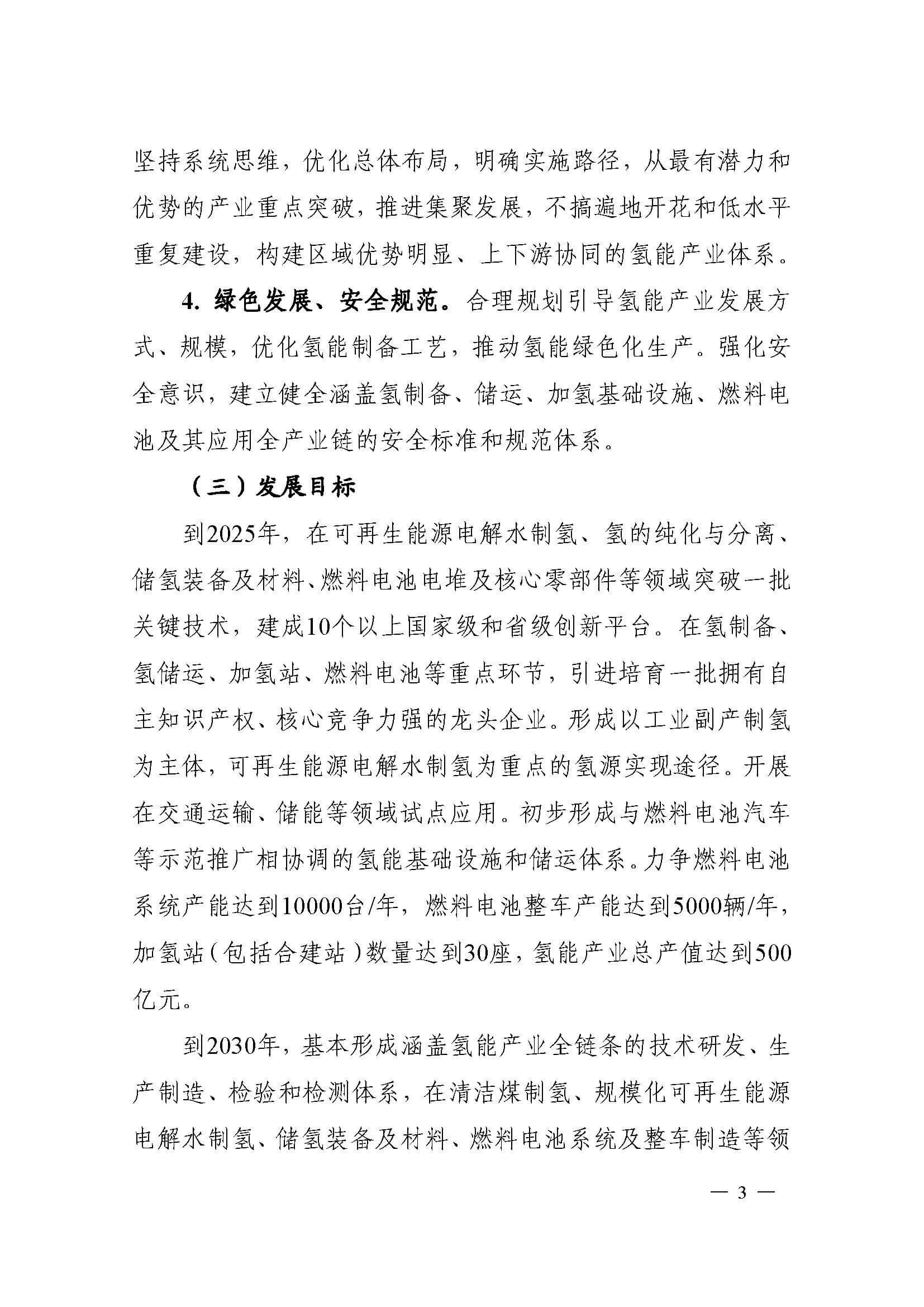 安徽省氫能產業發展中長期規劃_頁面_03.jpg