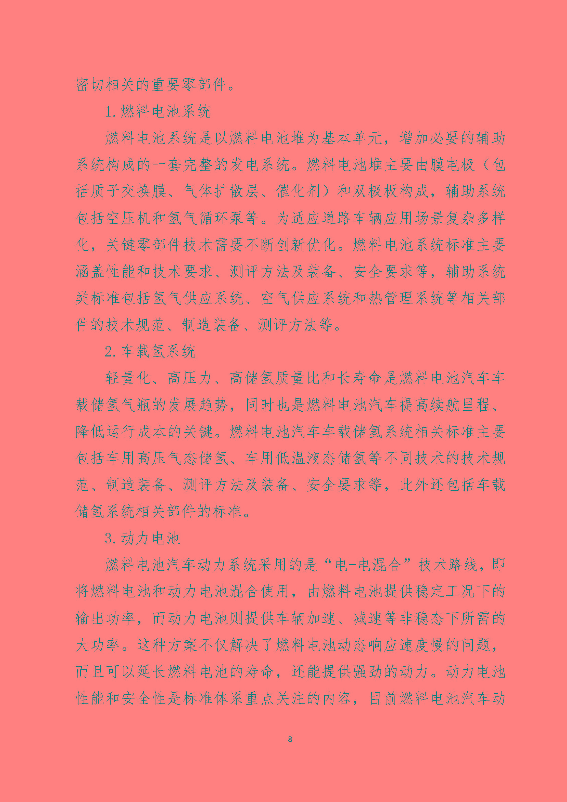 北京市燃料電池汽車標(biāo)準(zhǔn)體系_頁面_10.jpg