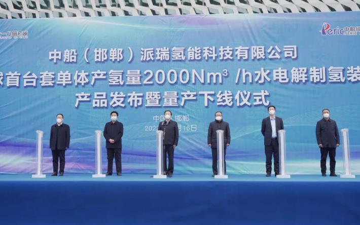 全球首臺套單體電解制氫裝備在中船七一八所下線.jpg