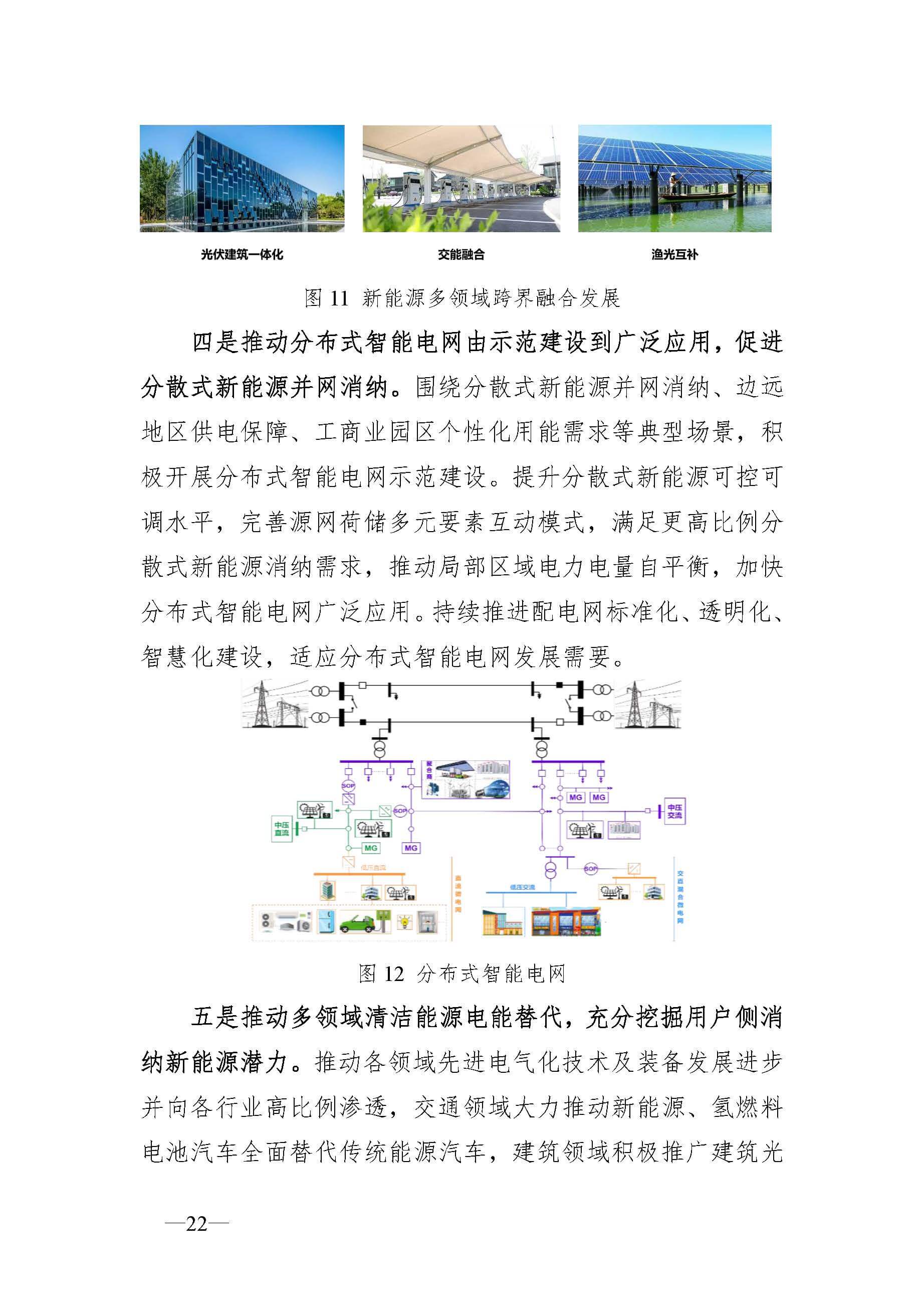 新型電力系統發展藍皮書(征求意見稿)_頁面_26.jpg