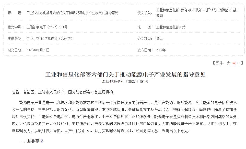 《關(guān)于推動(dòng)能源電子產(chǎn)業(yè)發(fā)展的指導(dǎo)意見》.jpg