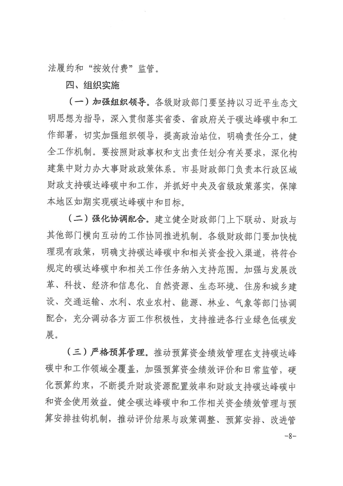 安徽省財政廳印發《關于財政支持做好碳達峰碳中和工作的實施方案》的通知_頁面_08.jpg