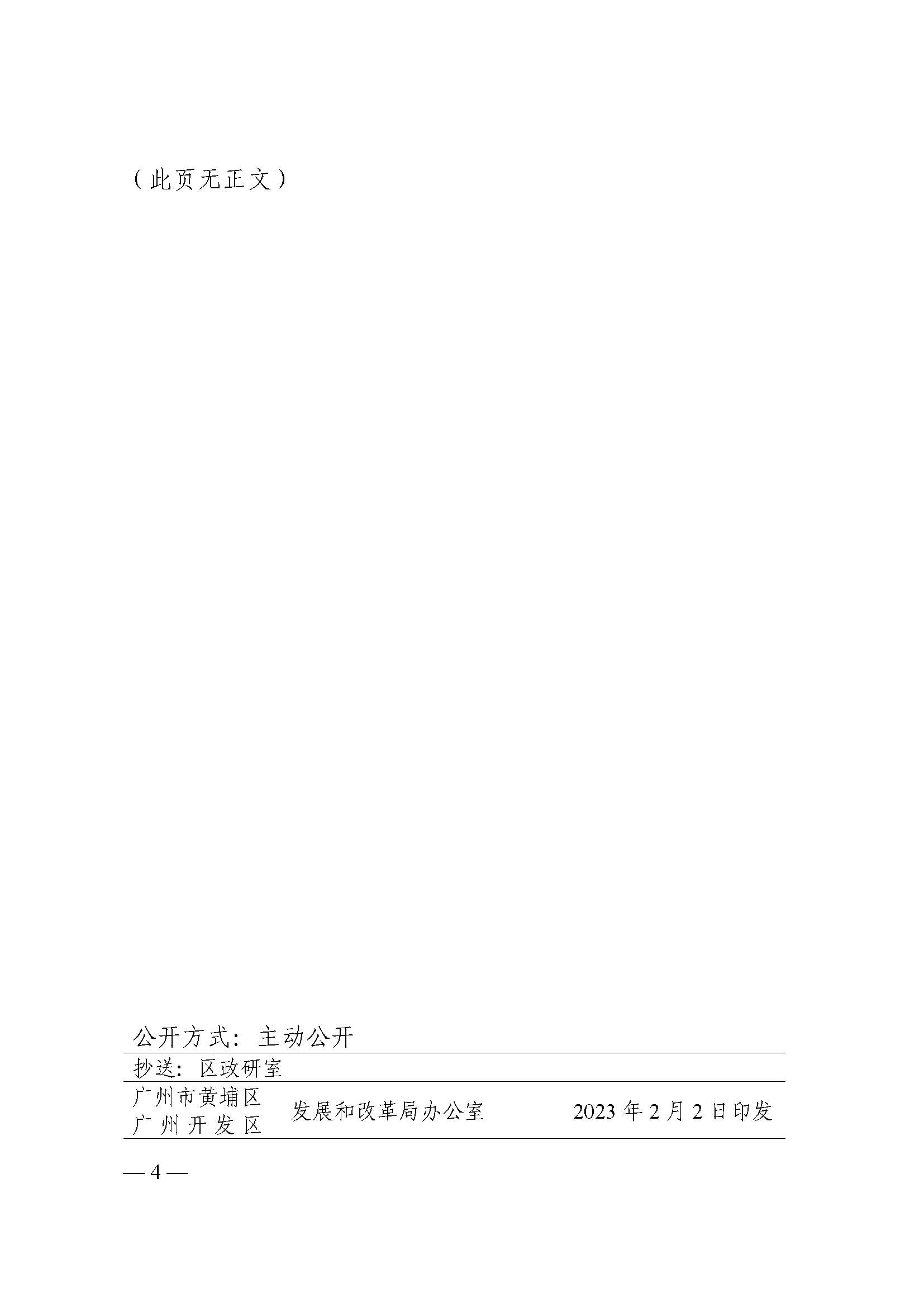 《關于組織開展2023年區促進氫能產業發展辦法兌現工作(第一批)的通知》_頁面_4.jpg