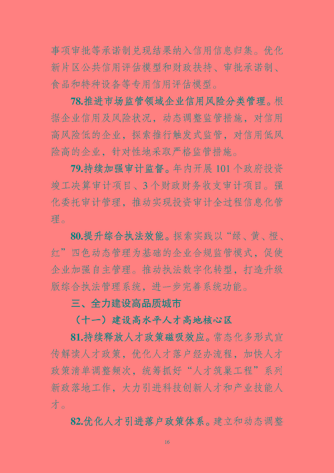 《中國(上海)自由貿易試驗區臨港 新片區管理委員會 2023 年工作要點》_頁面_17.jpg