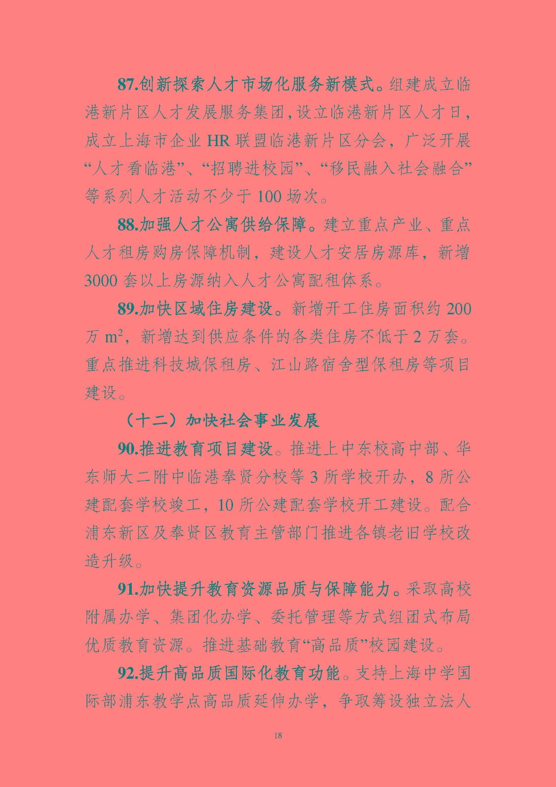 《中國(上海)自由貿易試驗區臨港 新片區管理委員會 2023 年工作要點》_頁面_19.jpg