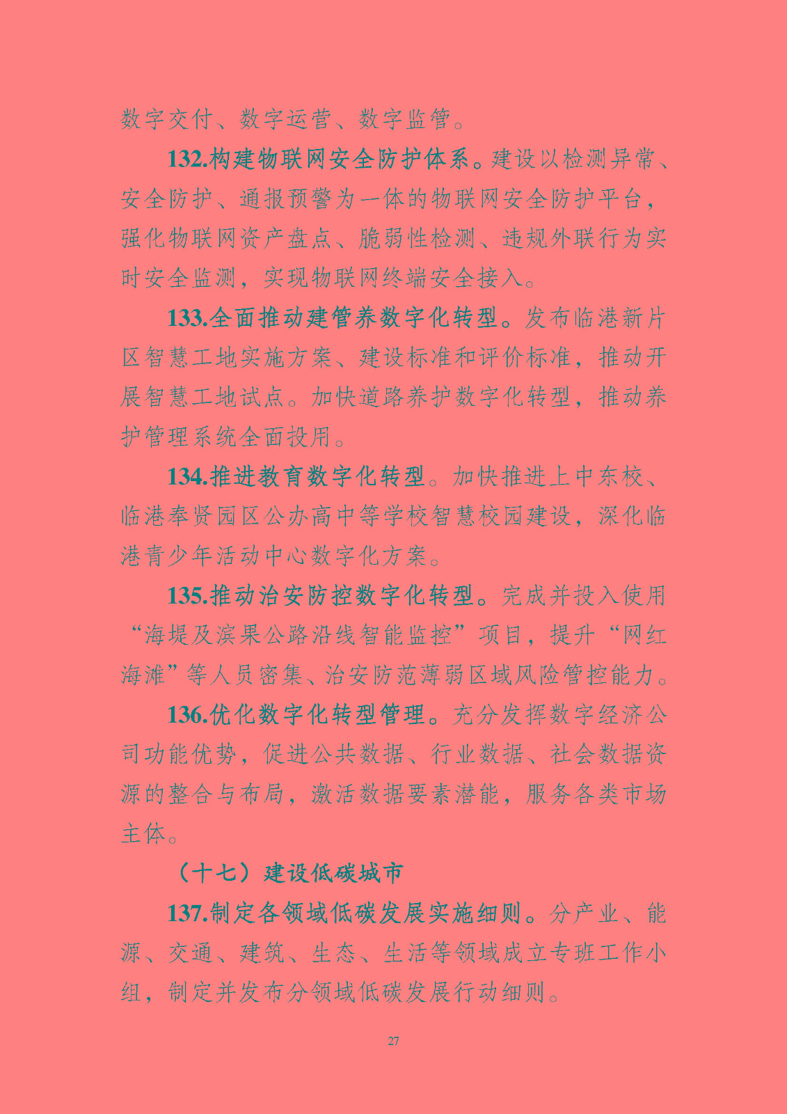 《中國(上海)自由貿易試驗區臨港 新片區管理委員會 2023 年工作要點》_頁面_28.jpg