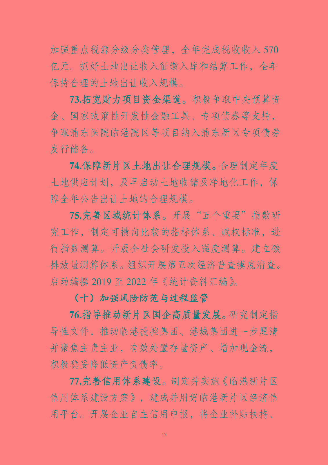 《中國(上海)自由貿易試驗區臨港 新片區管理委員會 2023 年工作要點》_頁面_16.jpg