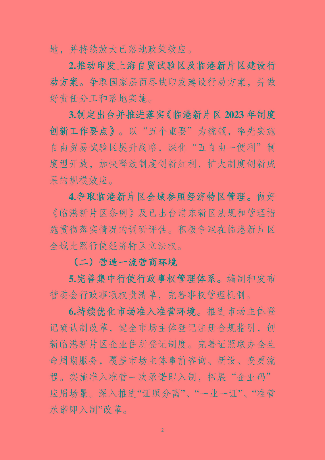 《中國(上海)自由貿易試驗區臨港 新片區管理委員會 2023 年工作要點》_頁面_03.jpg