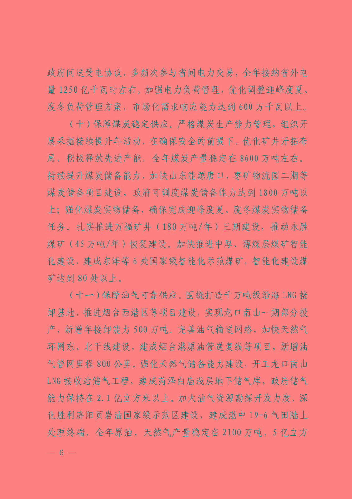 2023年全省能源工作指導(dǎo)意見_頁面_06.jpg