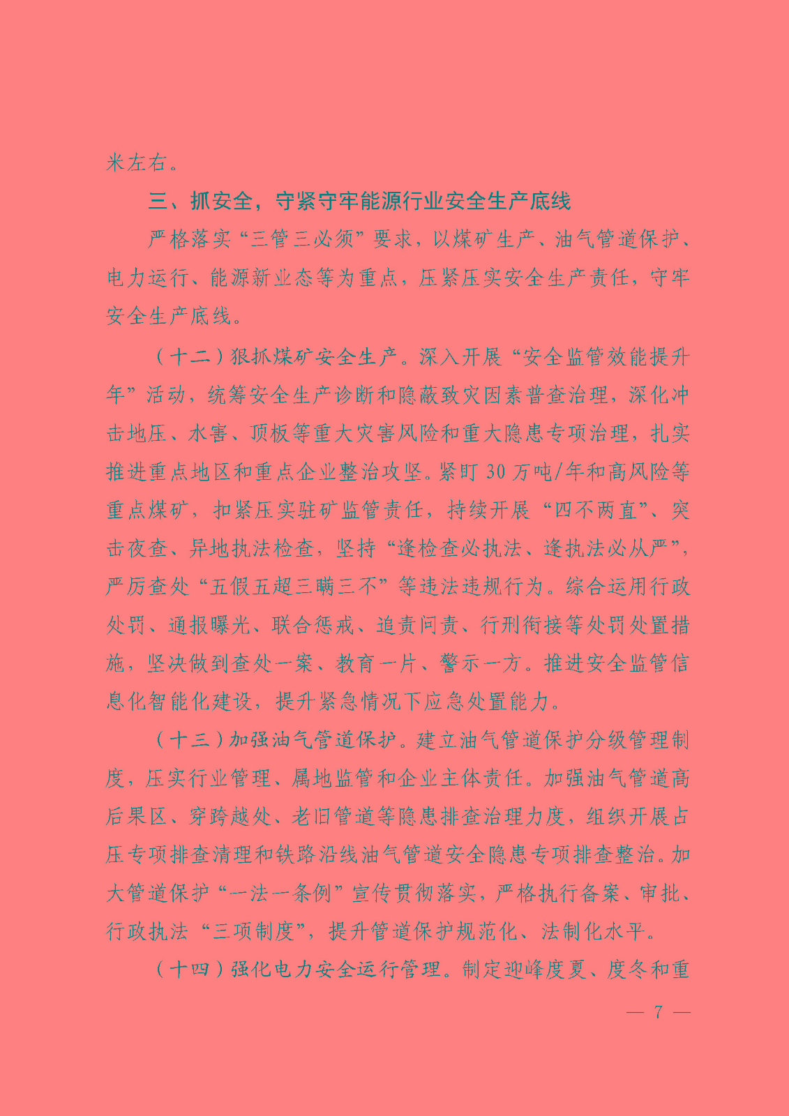 2023年全省能源工作指導(dǎo)意見_頁面_07.jpg