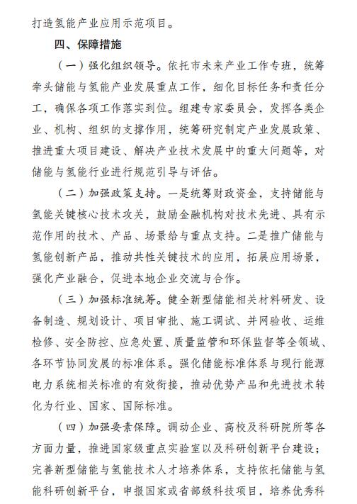 南京市加快發展儲能與氫能產業行動計劃(2023-2025年)8.jpg
