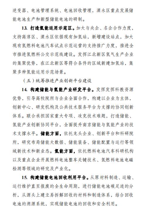 南京市加快發展儲能與氫能產業行動計劃(2023-2025年)6.jpg