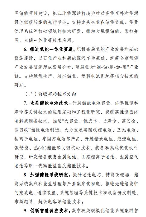 南京市加快發展儲能與氫能產業行動計劃(2023-2025年)4.jpg