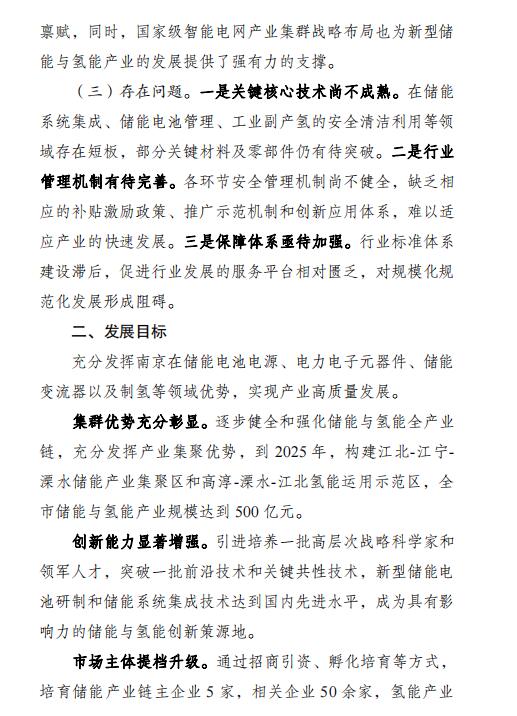 南京市加快發展儲能與氫能產業行動計劃(2023-2025年)2.jpg