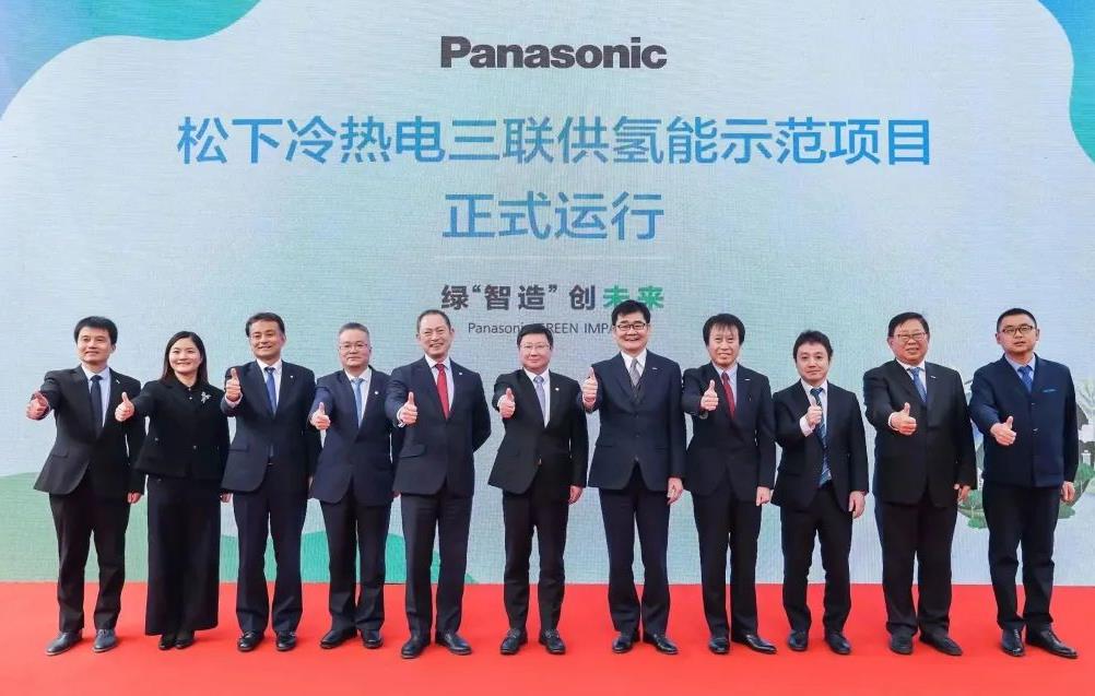 松下冷熱電三聯供氫能示范項目啟動儀式.jpg