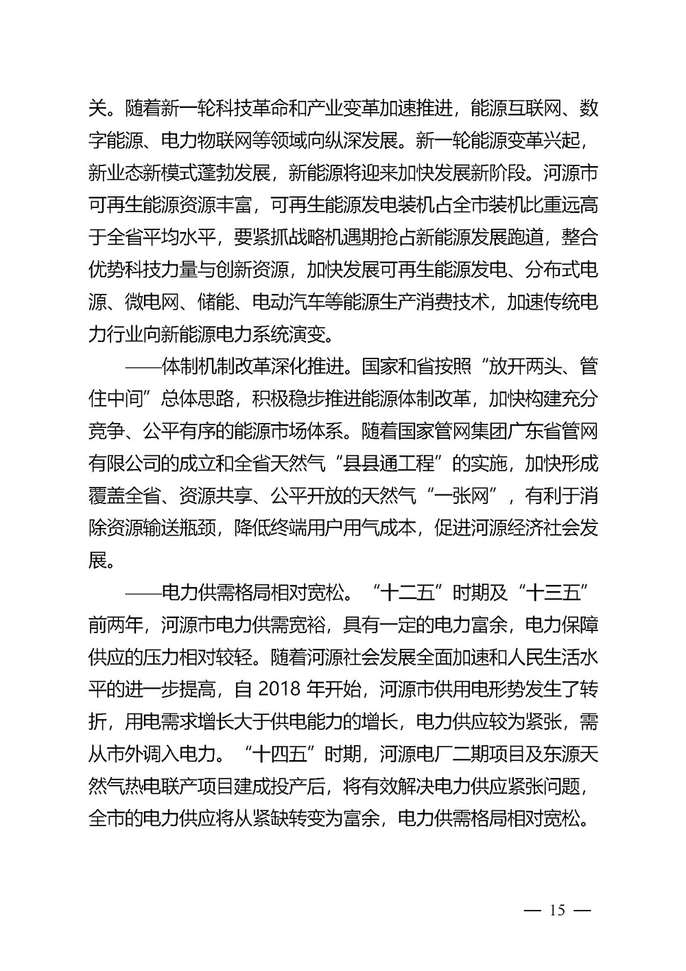 河源市能源發展“十四五”規劃_頁面_15.jpg