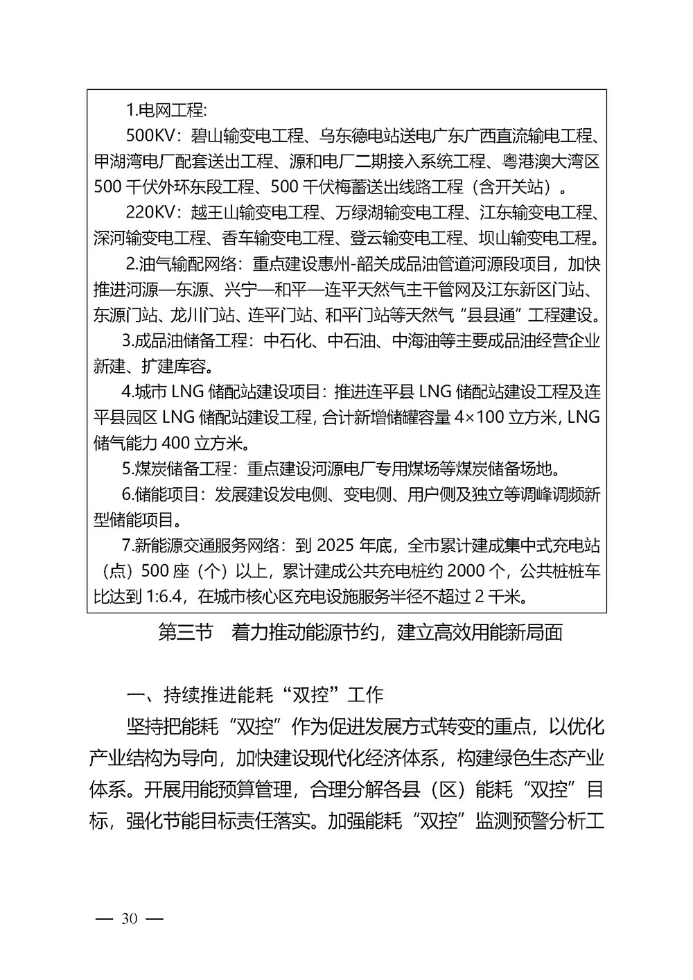 河源市能源發展“十四五”規劃_頁面_30.jpg