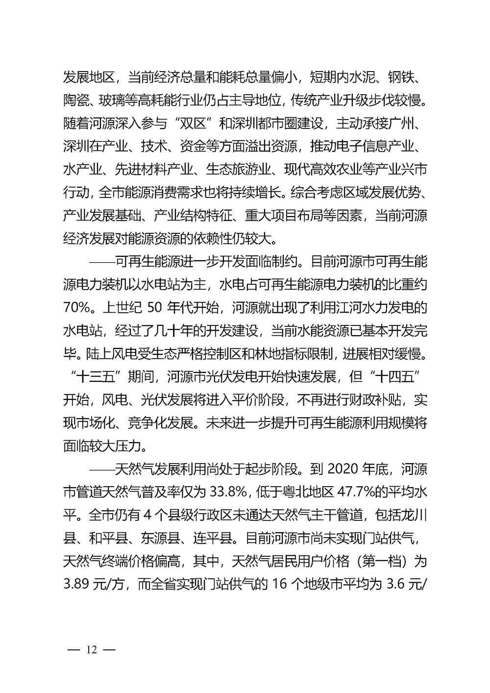 河源市能源發展“十四五”規劃_頁面_12.jpg