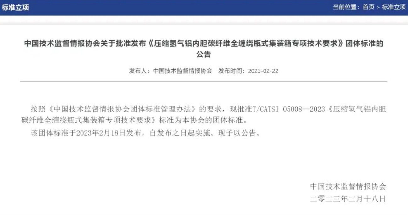 中集安瑞科主導(dǎo)制訂三型瓶氫氣管束集裝箱團(tuán)標(biāo)發(fā)布,助力低碳能源轉(zhuǎn)型.jpeg