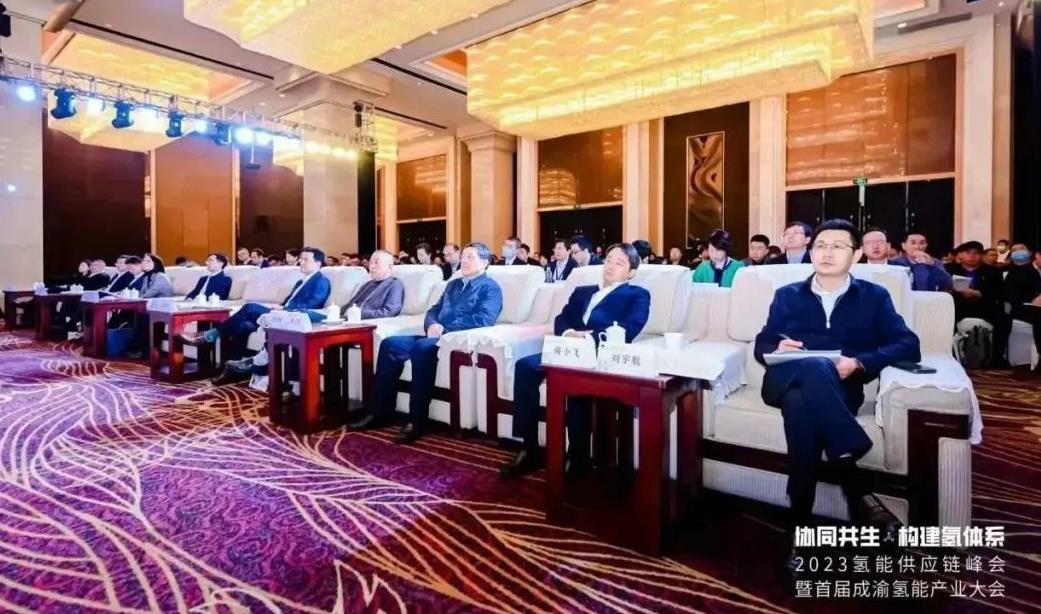 年度盛會!2023氫能供應鏈峰會暨首屆成渝氫能產業大會重慶落幕1.jpg