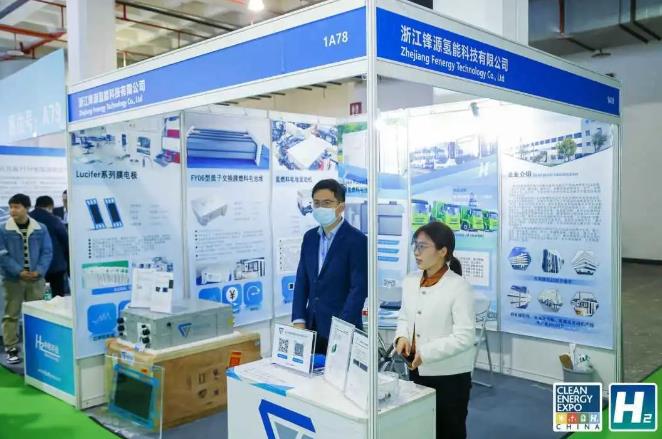 鋒源氫能×2023國際清潔能源展,一起來看!1.jpg