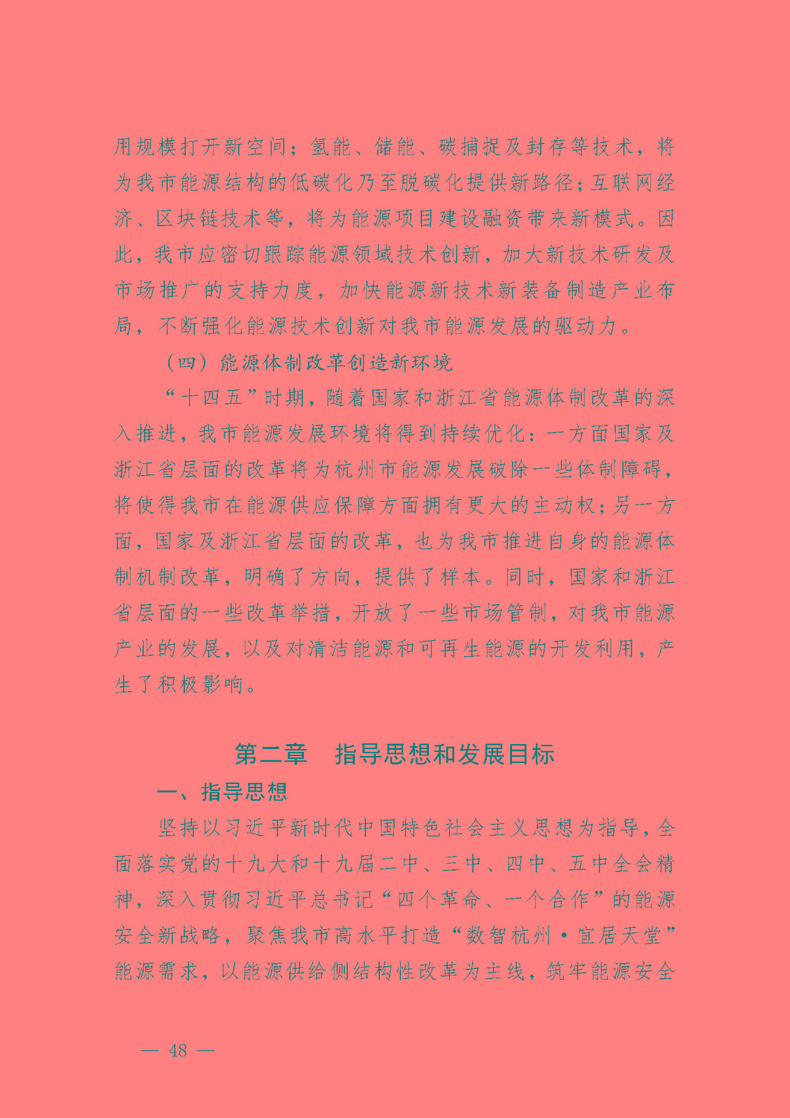杭州市能源發展(可再生能源)“十四五”規劃_頁面_10.jpg