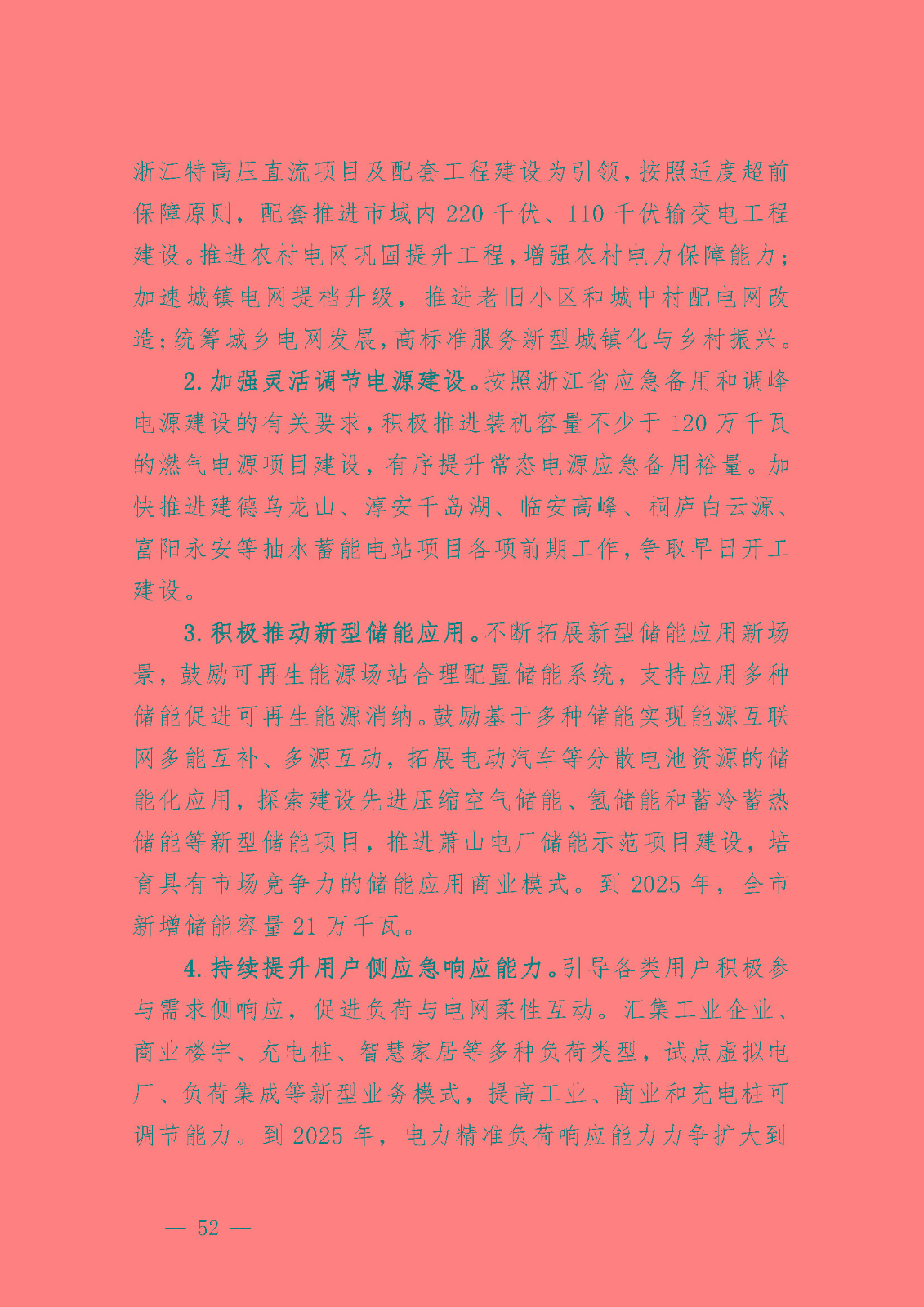 杭州市能源發展(可再生能源)“十四五”規劃_頁面_14.jpg