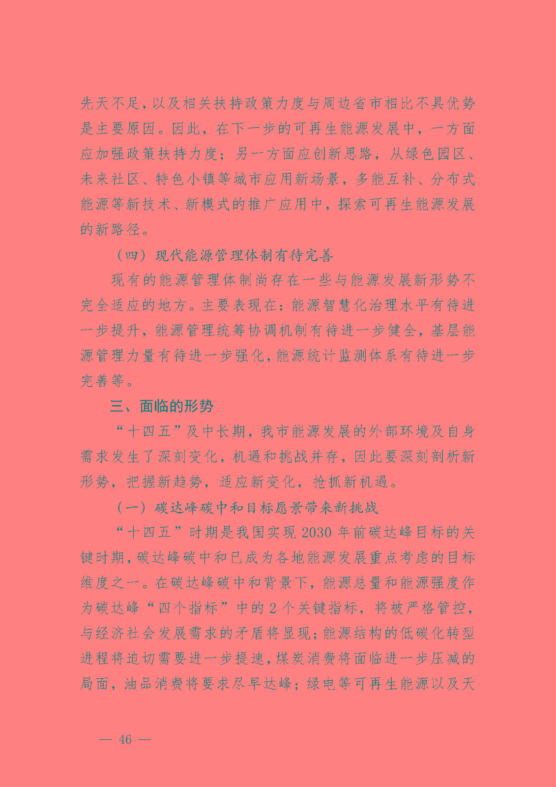 杭州市能源發展(可再生能源)“十四五”規劃_頁面_08.jpg