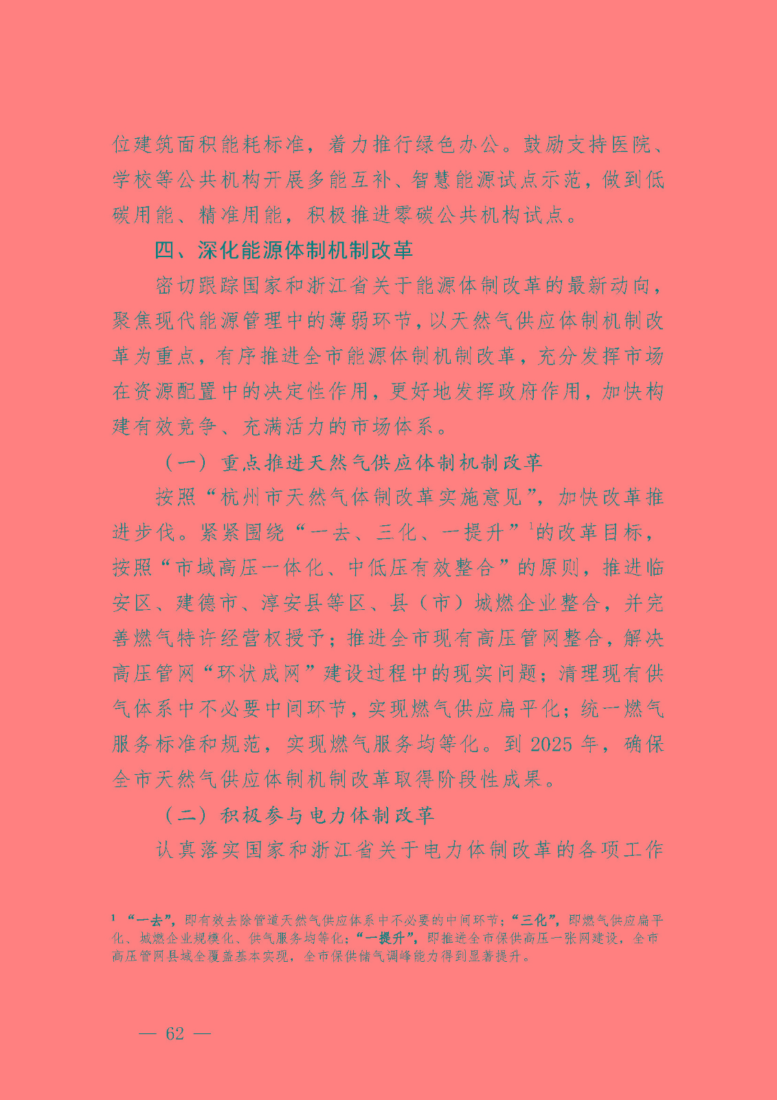 杭州市能源發展(可再生能源)“十四五”規劃_頁面_24.jpg