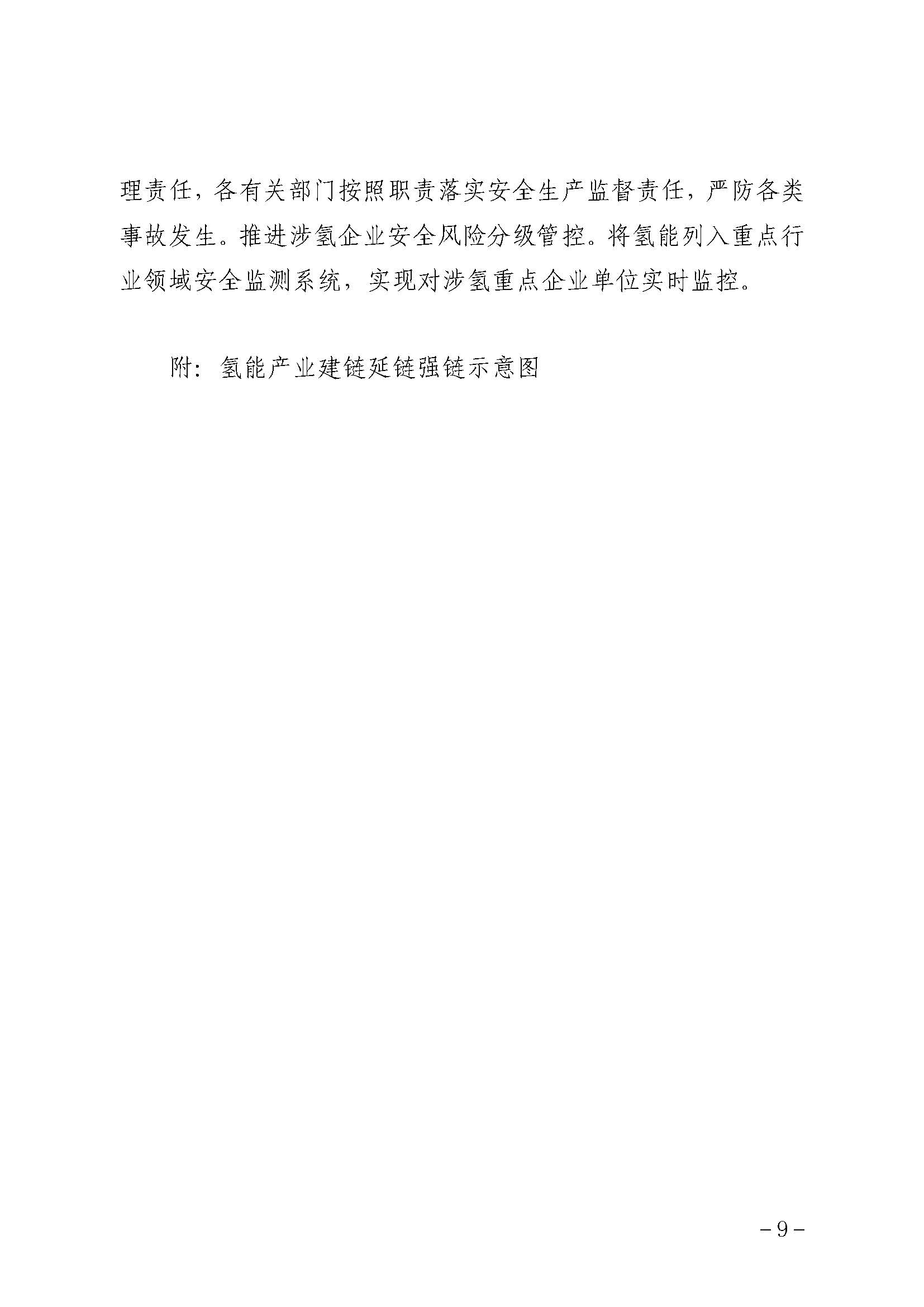 附件自治區氫能產業發展三年行動方案(2023—2025年)_頁面_09.jpg