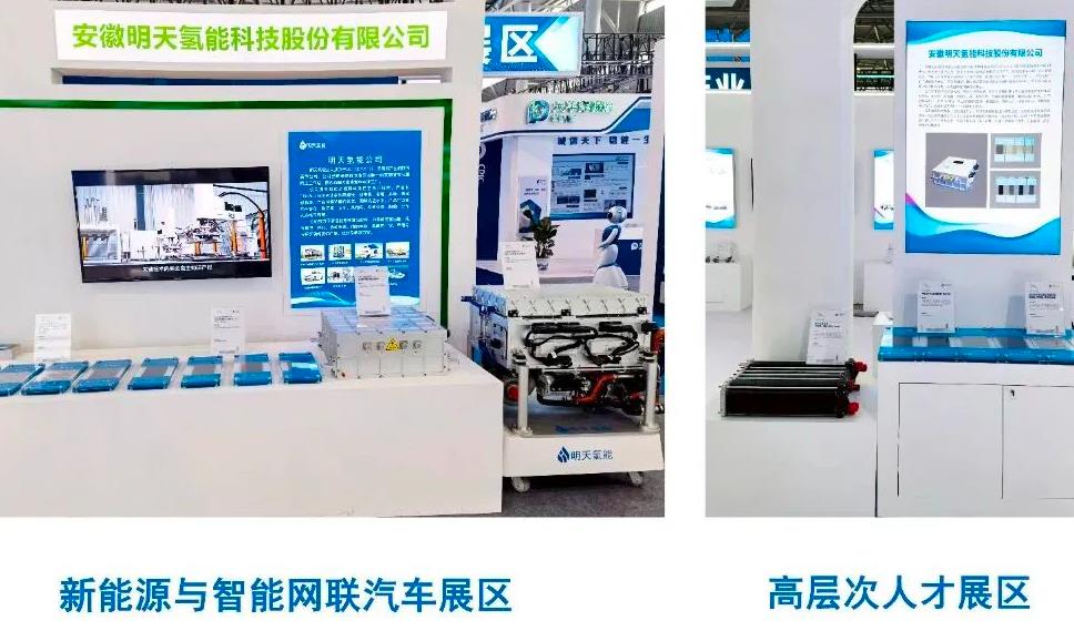 明天氫能公司在科技人才展區(qū)與新能源和智能網(wǎng)聯(lián)汽車展區(qū)進(jìn)行了“雙區(qū)”展示.jpg