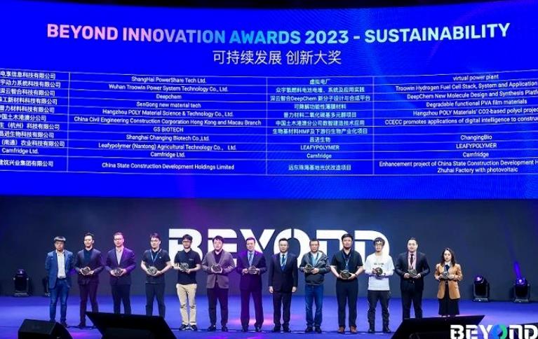 BEYOND Awards 可持續(xù)發(fā)展創(chuàng)新大獎(jiǎng).jpg