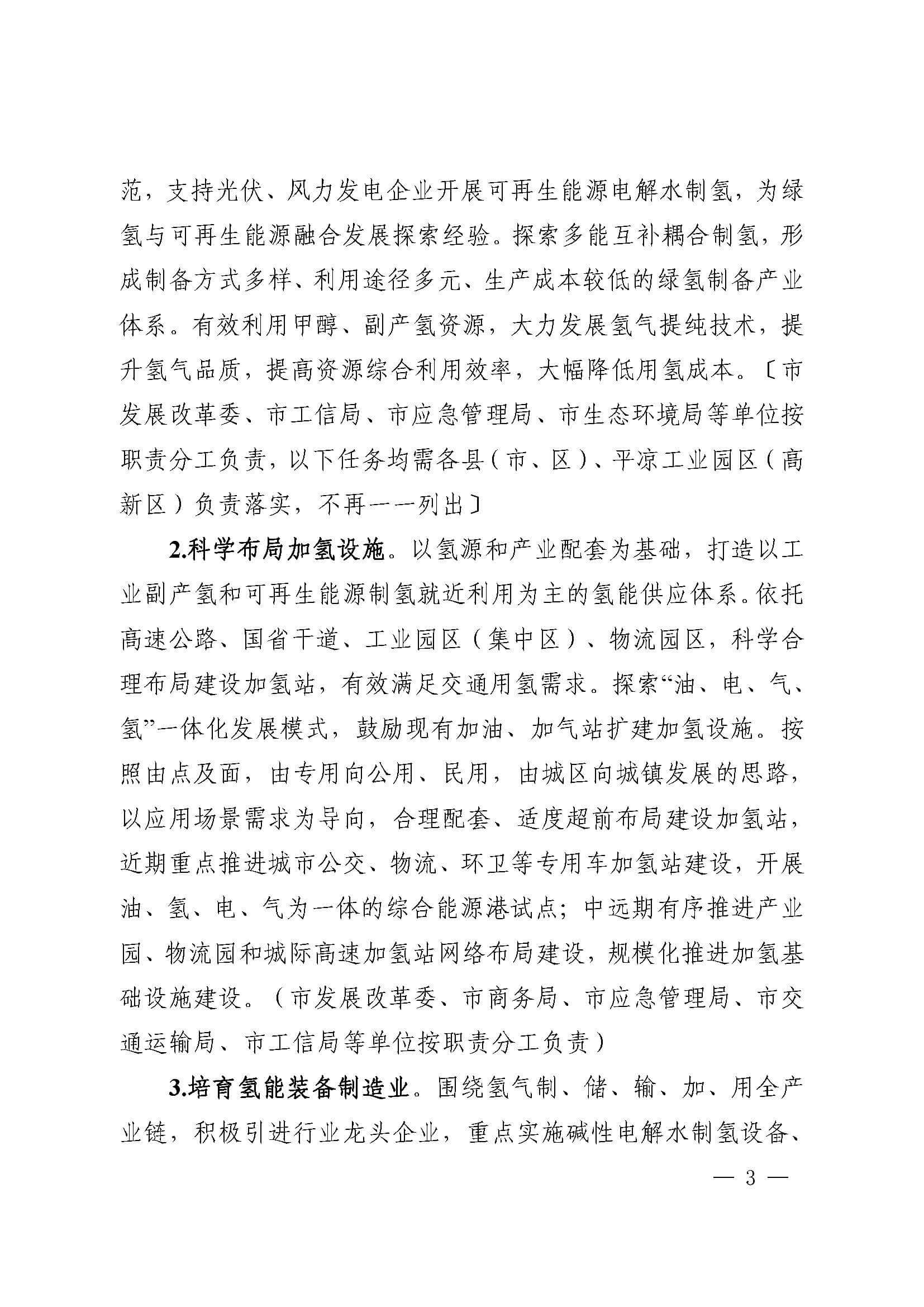 關(guān)于加快推進(jìn)氫能產(chǎn)業(yè)發(fā)展的實(shí)施意見_頁面_3.jpg