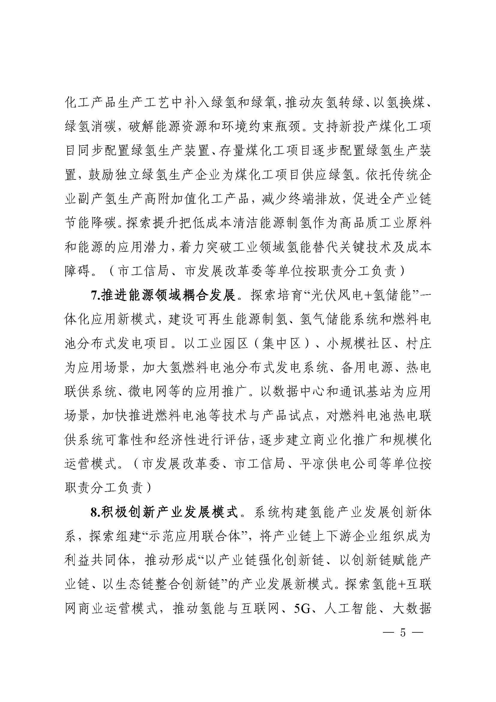 關(guān)于加快推進(jìn)氫能產(chǎn)業(yè)發(fā)展的實(shí)施意見_頁面_5.jpg