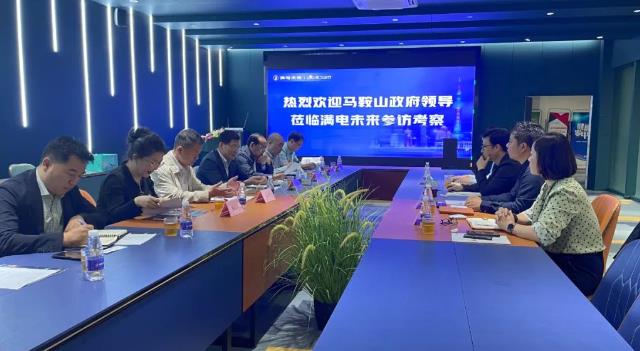 馬鞍山聯(lián)動(dòng)滿電未來(lái)共促氫能產(chǎn)業(yè)發(fā)展.jpg 馬鞍山聯(lián)動(dòng)滿電未來(lái)共促氫能產(chǎn)業(yè)發(fā)展.jpg