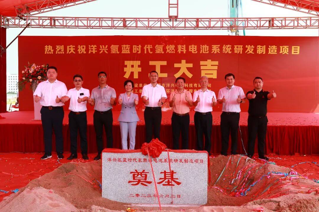 總投資17億元!洋興氫藍(lán)時代氫燃料電池系統(tǒng)研發(fā)制造項目開工-1.jpg
