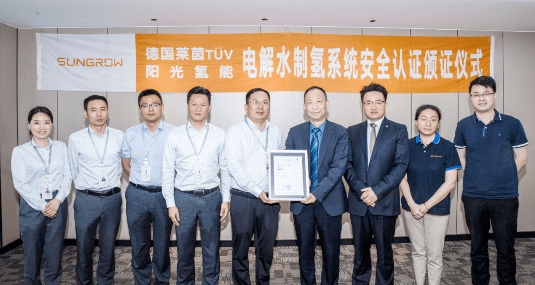 陽光氫能榮獲德國萊茵TüV安全認(rèn)證證書.png