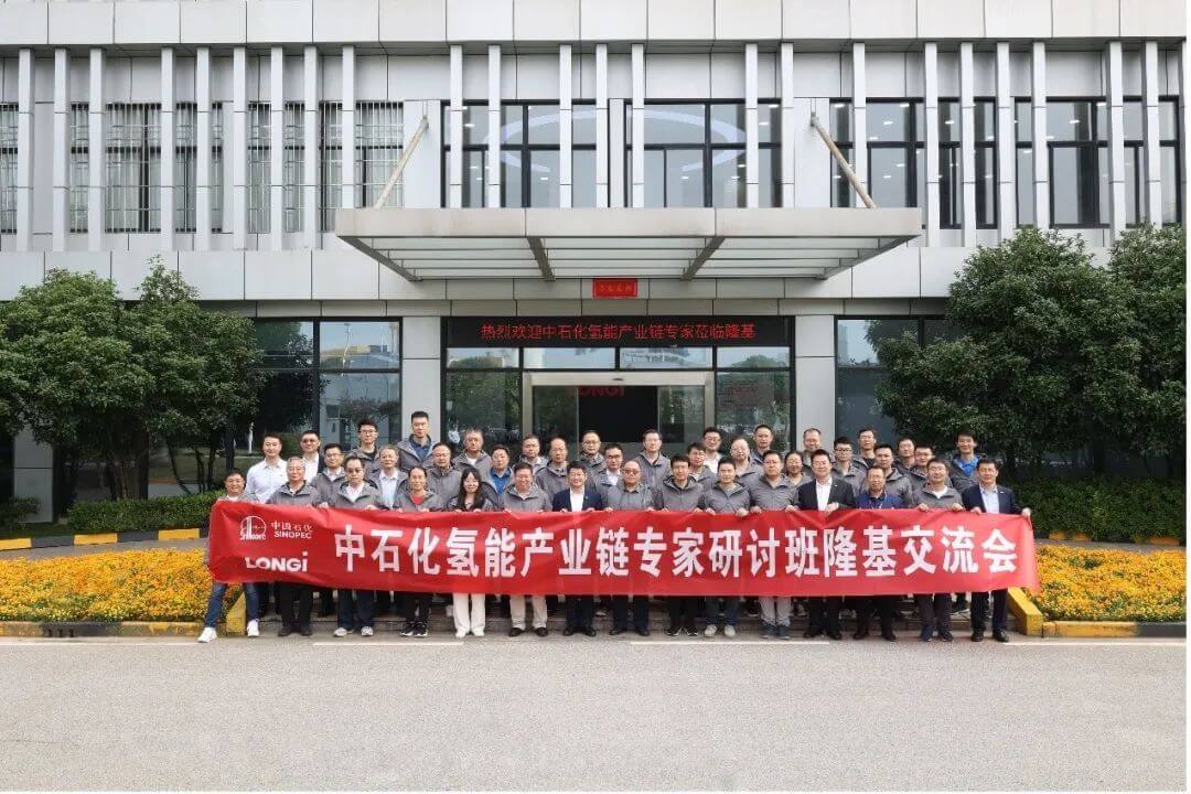 中國石化專家研討班走進隆基氫能.jpg