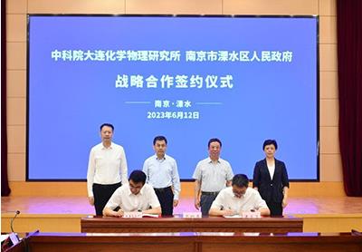 南京溧水區政府與大連化物所達成戰略合作,推進氫能產業高質量發展.jpg