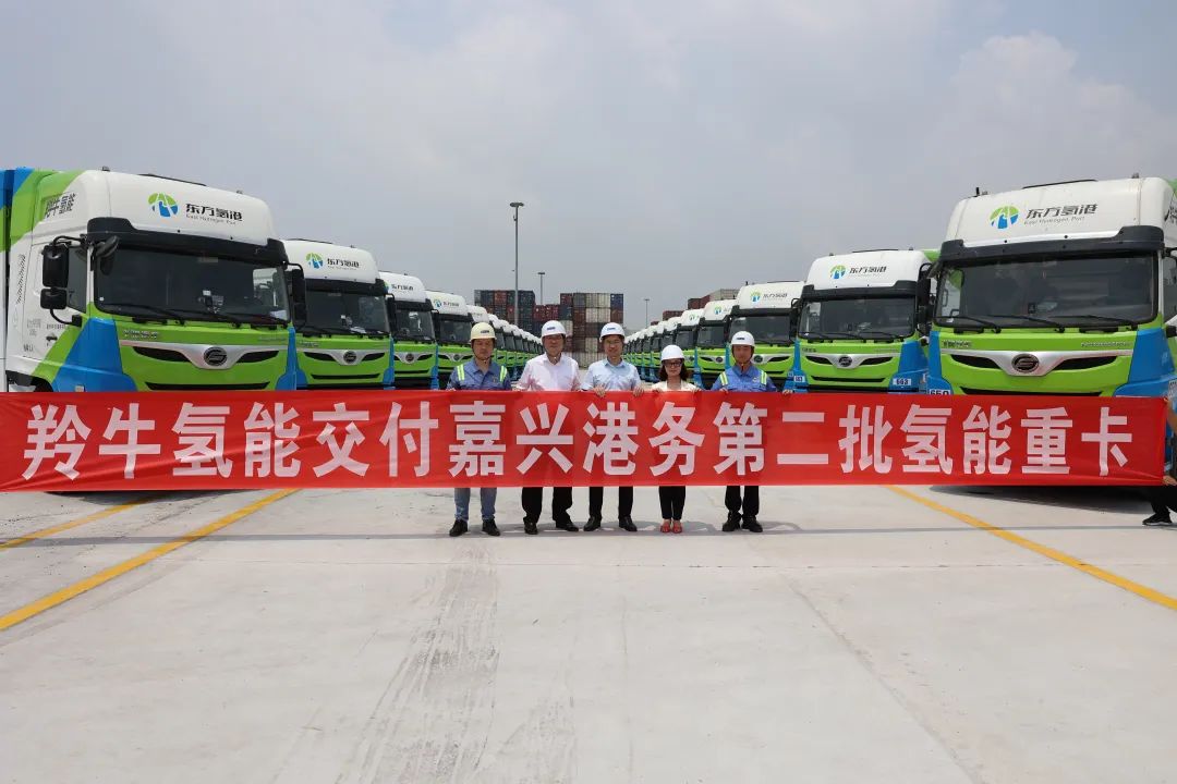 羚牛氫能交付嘉興港務第二批氫能重卡!.jpg