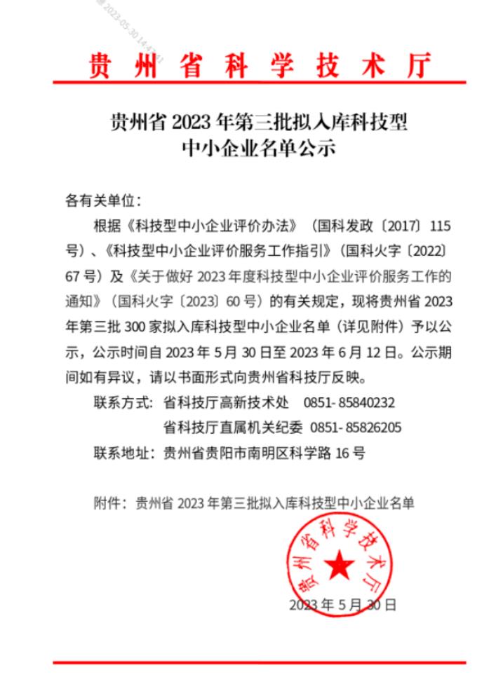喜報!氫能效率榮獲“科技型中小企業”榮譽稱號!.jpg