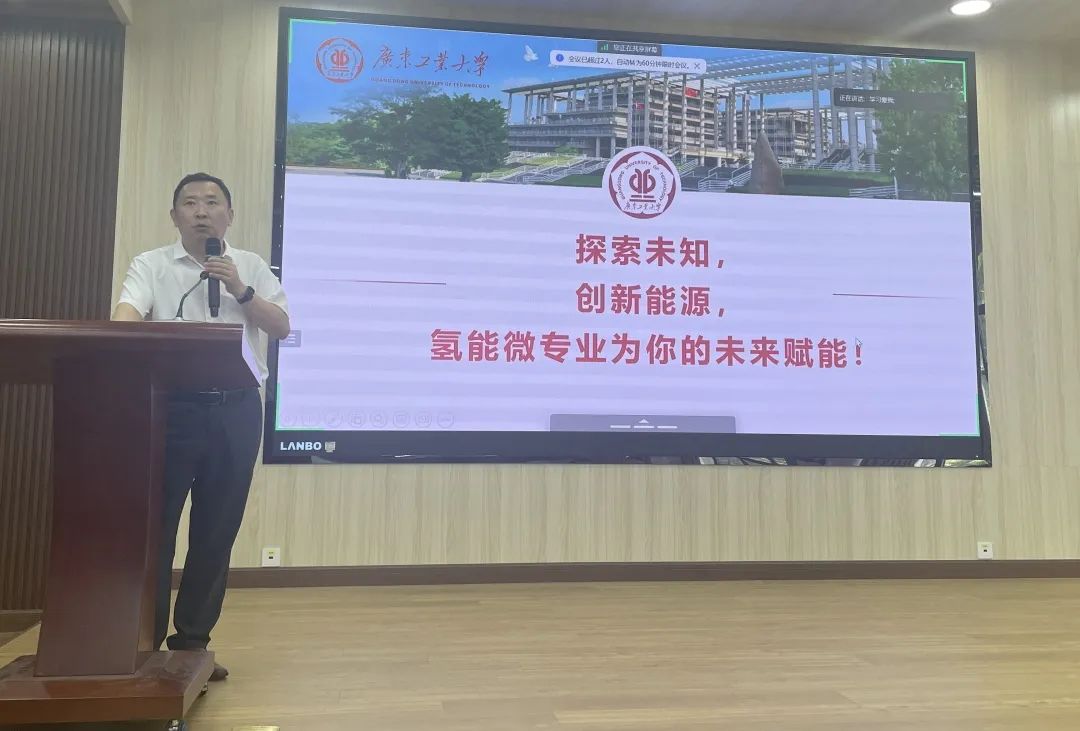 云韜氫能協助廣東工業大學舉辦“氫能”微專業宣講會.jpg