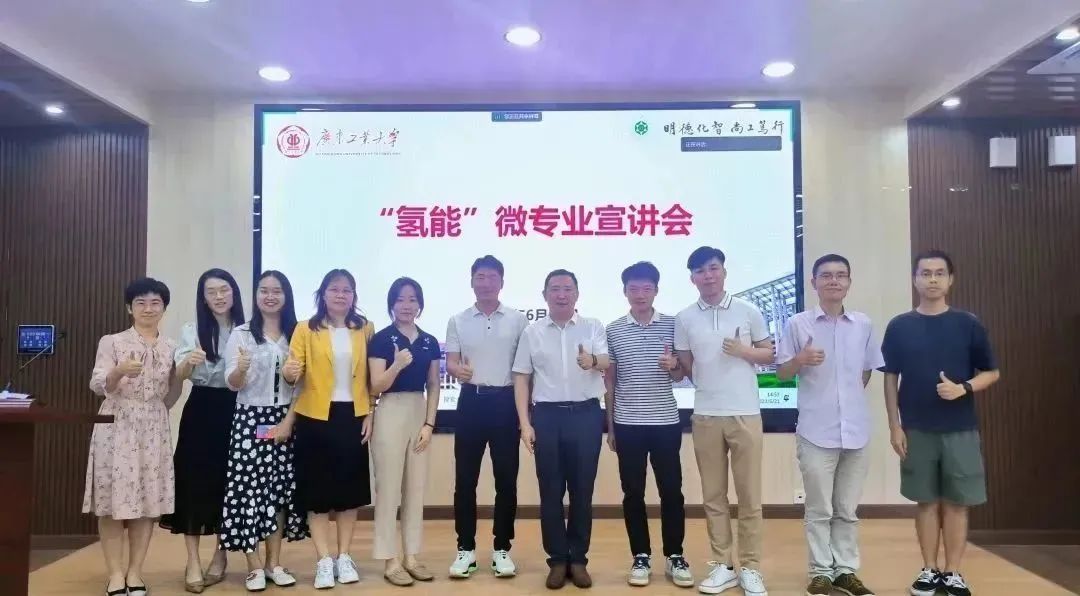 云韜氫能協助廣東工業大學舉辦“氫能”微專業宣講會-3.jpg