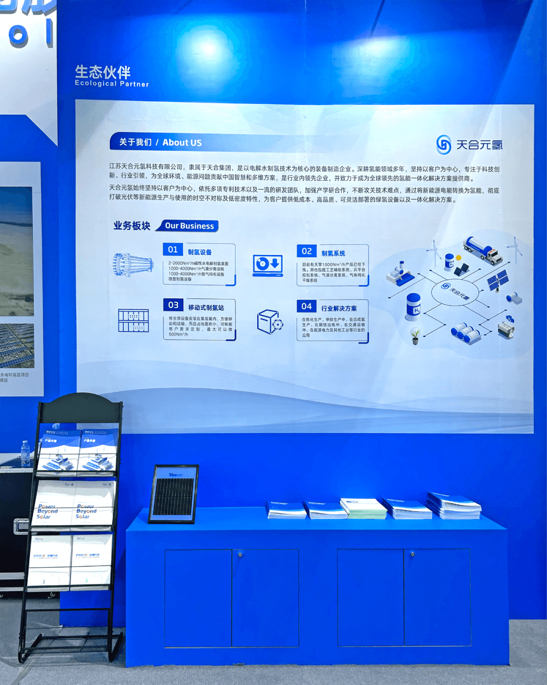 天合元?dú)鋽y產(chǎn)品亮相2023世界新能源新材料大會.png