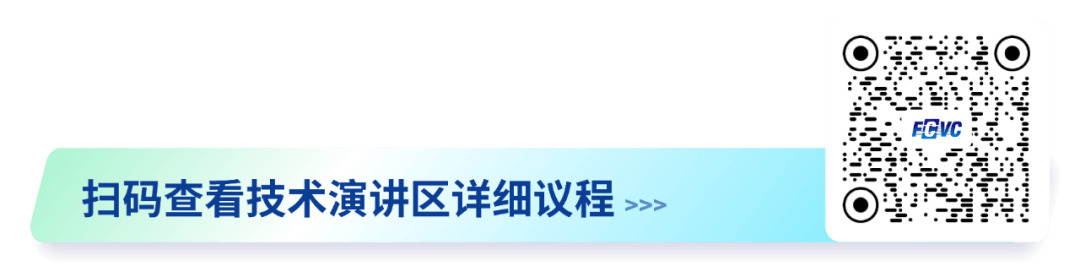 300+展商已就位,F(xiàn)CVC 2023下周啟幕!-5.png