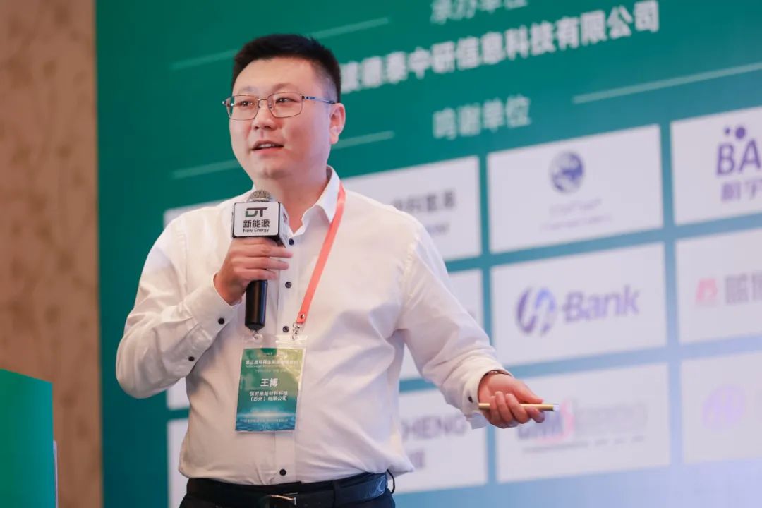 保時來新材料科技(蘇州)有限公司 總工程師、副總經(jīng)理 王博 現(xiàn)場報告.jpg