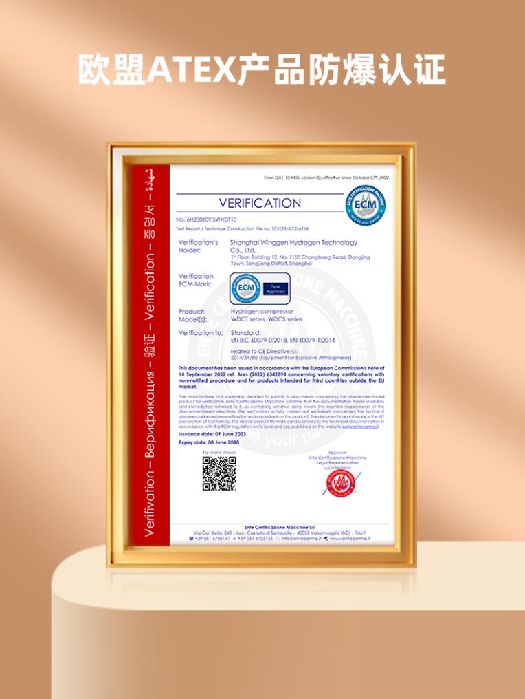 布局歐盟市場(chǎng),羿弓氫能通過(guò)CE-ATEX認(rèn)證1.jpg