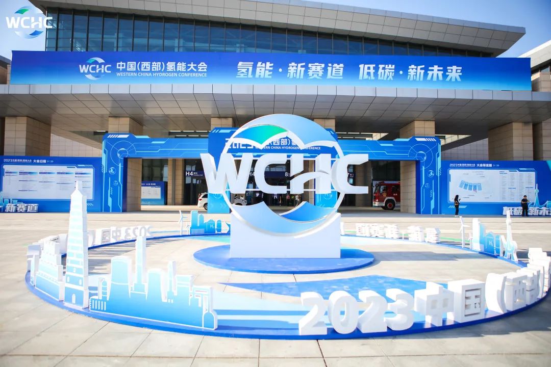 中氫源安閃耀中國(西部)氫能大會,助推氫能產業高質量發展.jpg