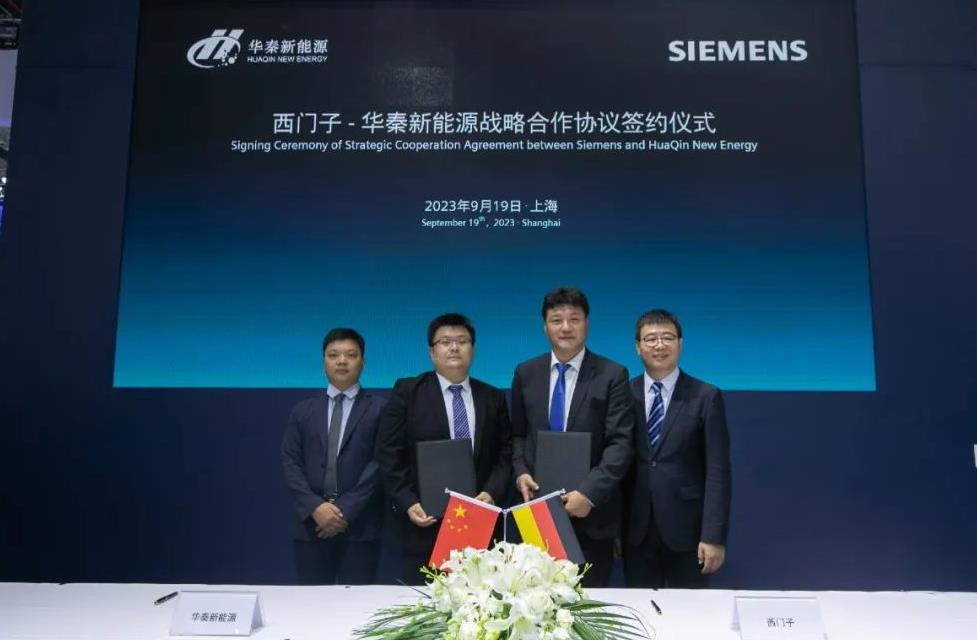 陜西華秦新能源科技有限責(zé)任公司與西門子(中國)有限公司簽署戰(zhàn)略合作協(xié)議1.jpg