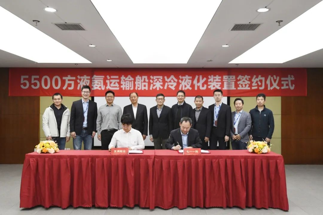 中國船舶七一一所與五洲船業簽約5500方液氨運輸船深冷液化裝置項目.jpg